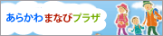 荒川まなびぷらざ